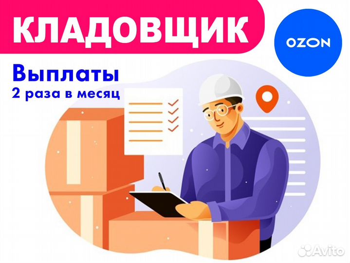 Сборщик заказов (дневные/ночные смены)