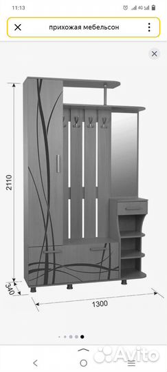 Прихожая бу