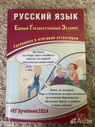 ЕГЭ учебник для подготовки к русскому языку