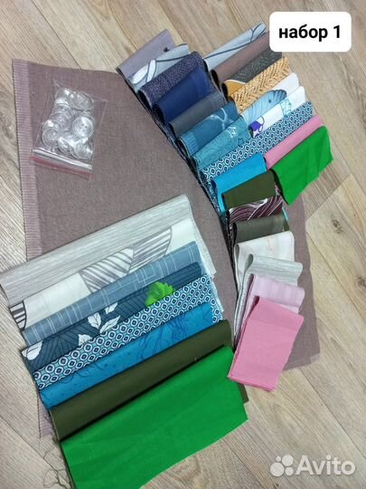 Наборы для шитья (лоскуты тканей)