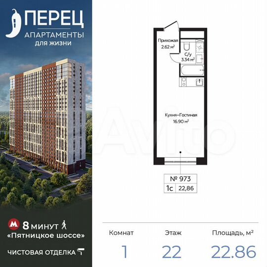 Апартаменты-студия, 22,9 м², 22/28 эт.