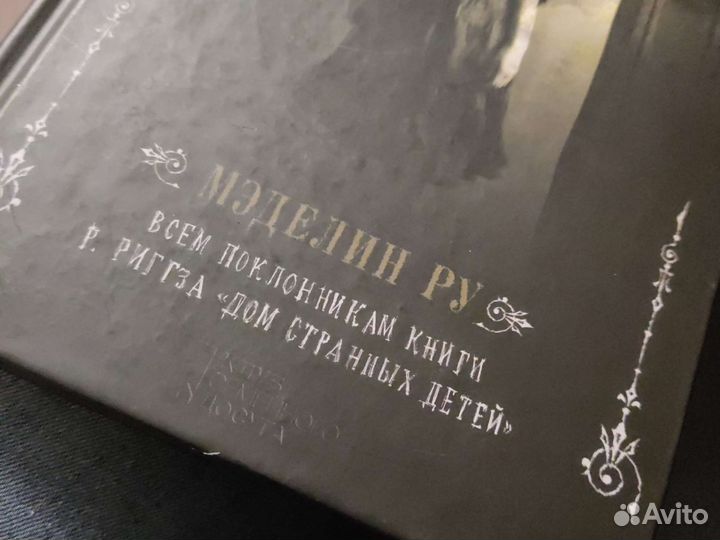 Книга приют Мэделин. Ру