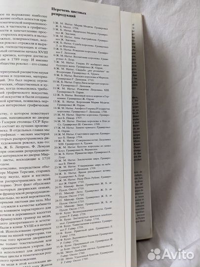 Книга Графика Альбом Francuzska rokokova grafika