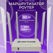 Wifi роутер