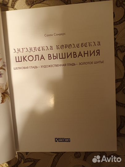 Английская королевская школа вышивки