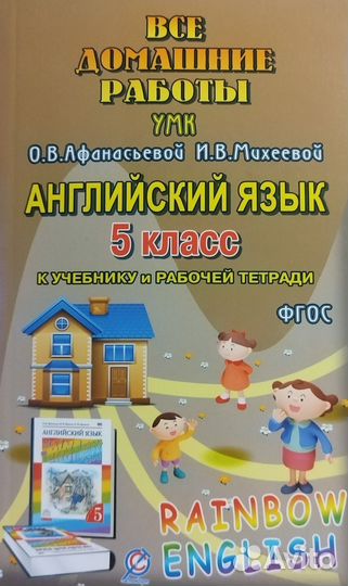 Гдз за 5 класс