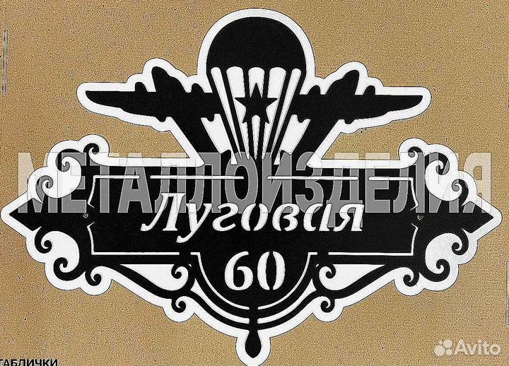 Адресные таблички на дом