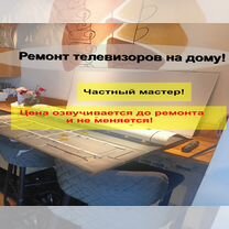 Ремонт ЖК телевизоров и настройка, Москва