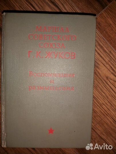Маршал Советского Союза Г. К. Жуков