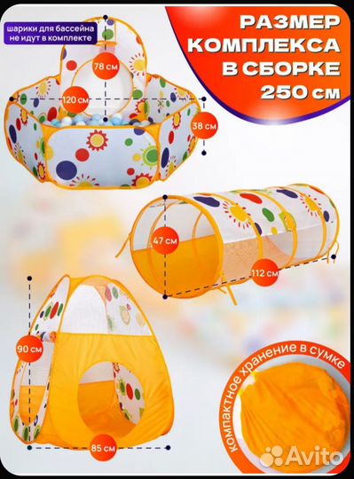 Детская игровая палатка