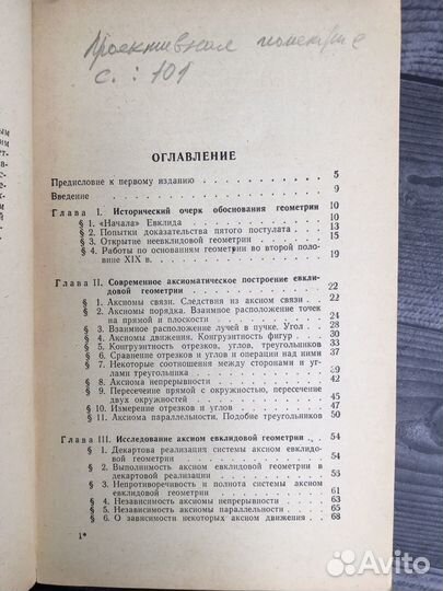 Книга А.В. Погорелов. Основания геометрии