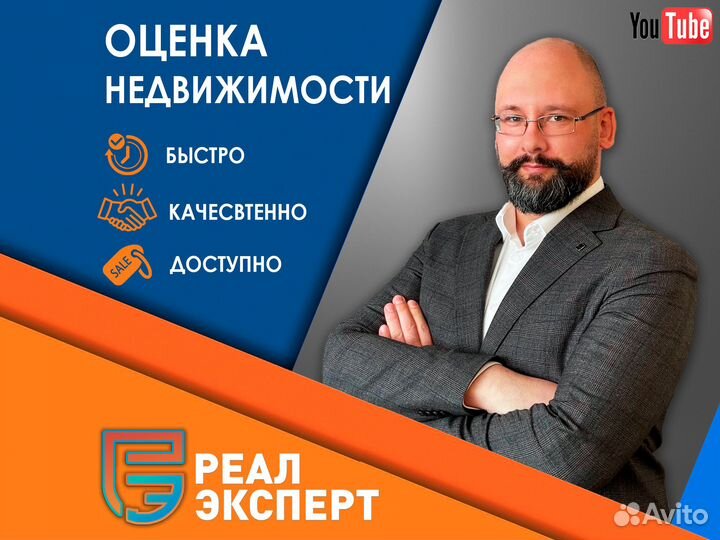 Оценка квартиры, дома, земли. Оценщик недвижимости