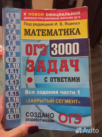 Сборник задач по математике, огэ, Ященко