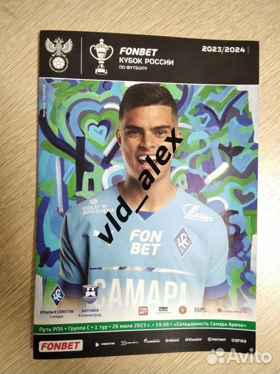 Программки с матчей Крыльев Советов 2023