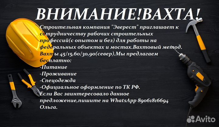 Разнорабочие на вахту Краснодарский край