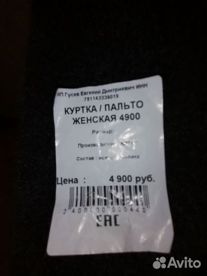 Пальто под альпака 44р, куртка из вязаной норки