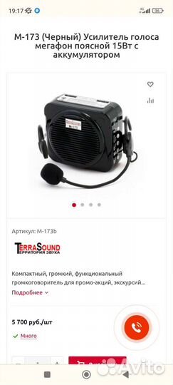 Мегафон поясной, усилитель голоса 15Вт Terra sound
