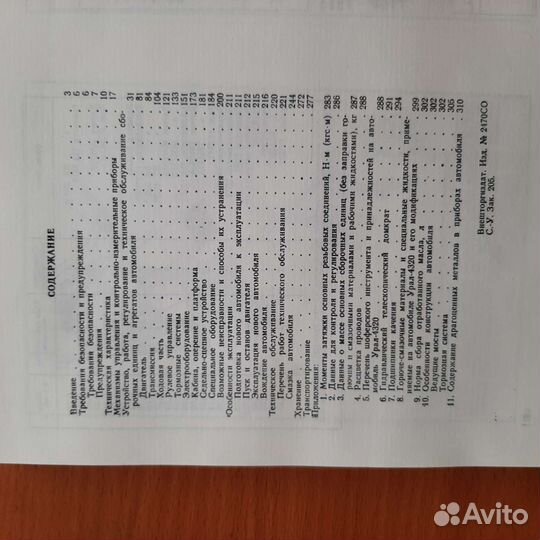 Руководство по эксплуатации а/м Урал-4320
