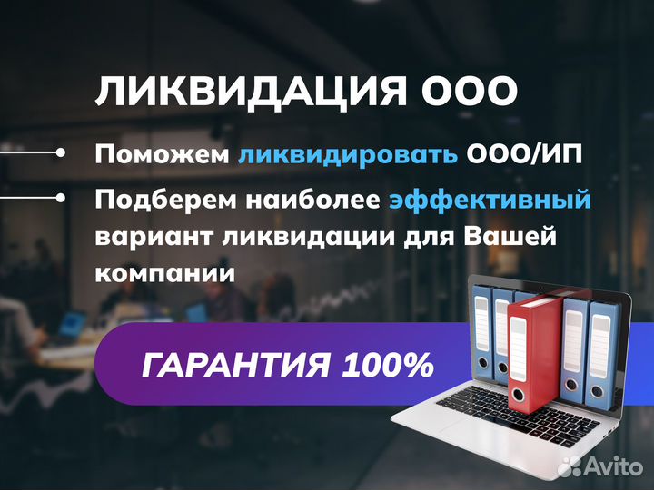 Ликвидация ооо, ип