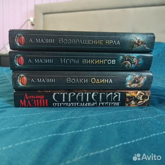 Серия книг Стратегия А. Мазин