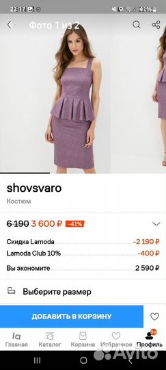 Костюм женский