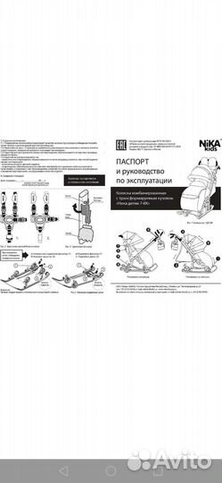 Санки-коляска Nika 7-8