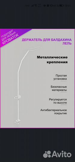 Балдахин с креплением