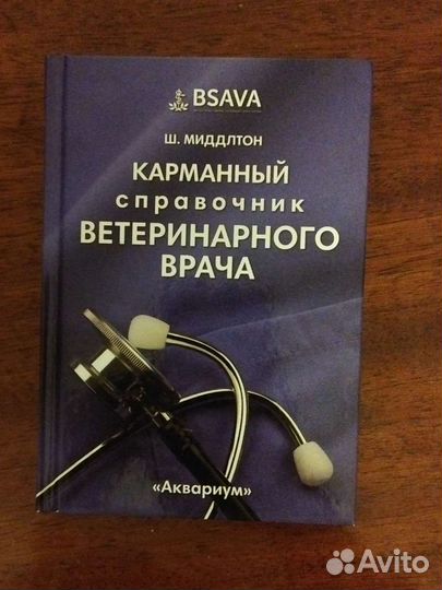 Книги по ветеринарии