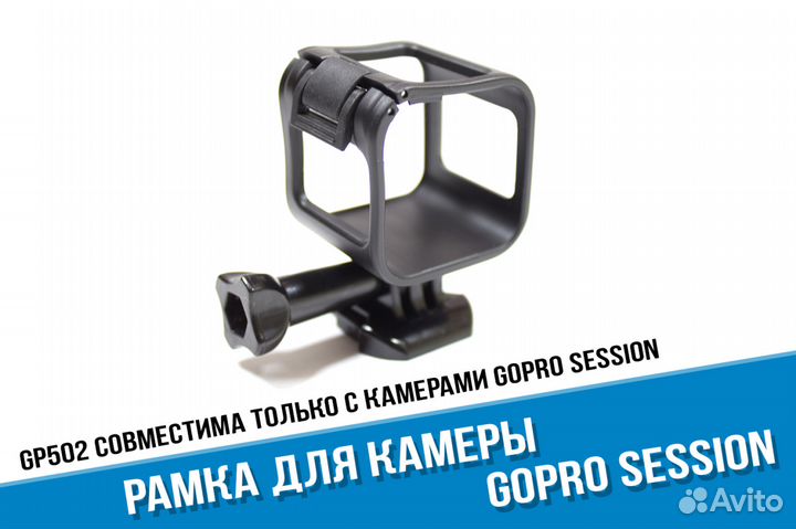 Рамка The Frame для GoPro Session