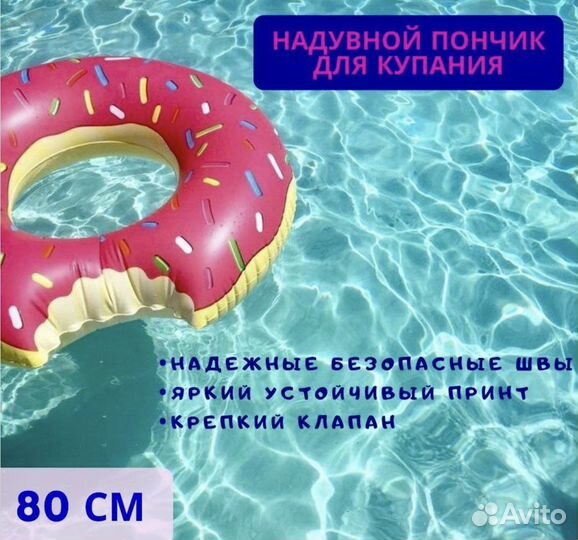 Надувной круг для плавания