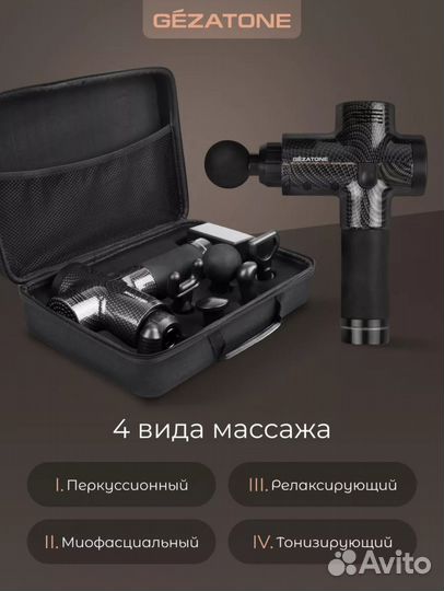 Перкуссионный массажер gezatone