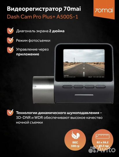 Видеорегистратор 70mai Dash Cam Pro Plus A500S-1