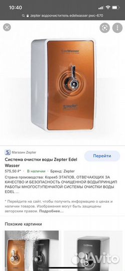 Система отчистки воды EdelWasser Zepter