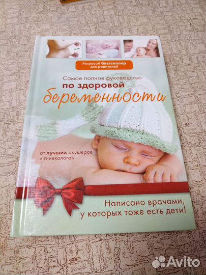 Книга для беременных