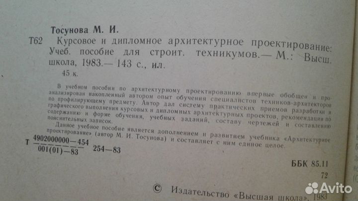 М.И.Тосунова Курсовое и дипломное архитектурное пр