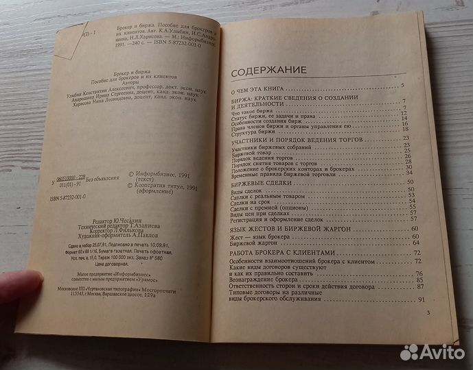 Брокер и биржа. Пособие для брокеров и их клиентов