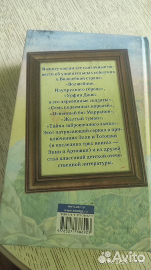 А.Волков. Волшебник изумрудного города и др