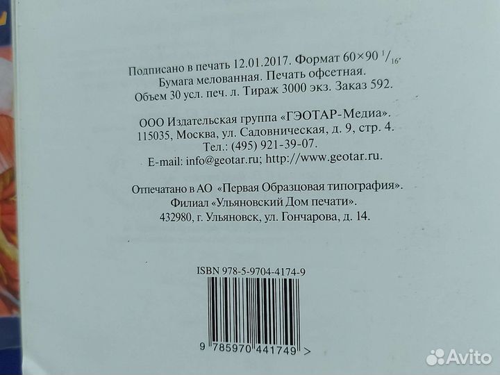 Анатомия человека 1 и 3 том
