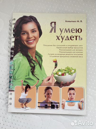 Книги по похудению / бешеная сушка / копытько