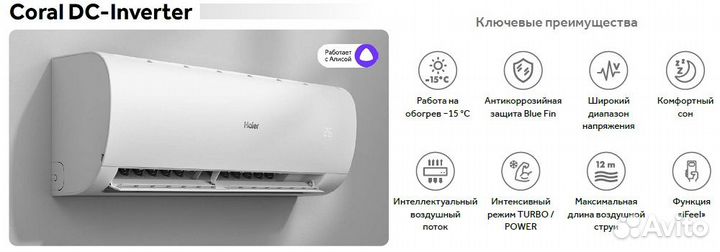 Кондиционер Haier инвертор
