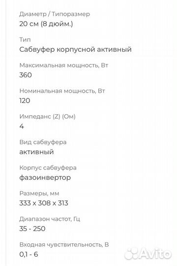 Сабвуфер активный для авто MTX Audio RTP8