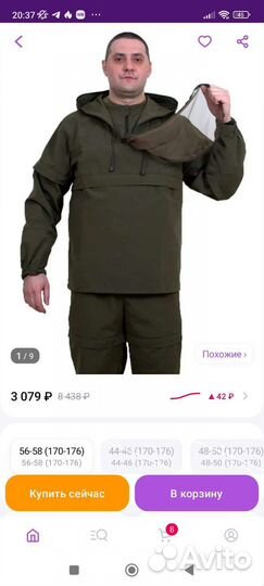 Костюм для охоты и рыбалки