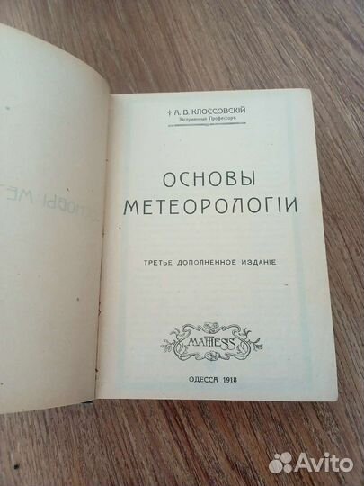Старинная антикварная книга 1918 год Торг