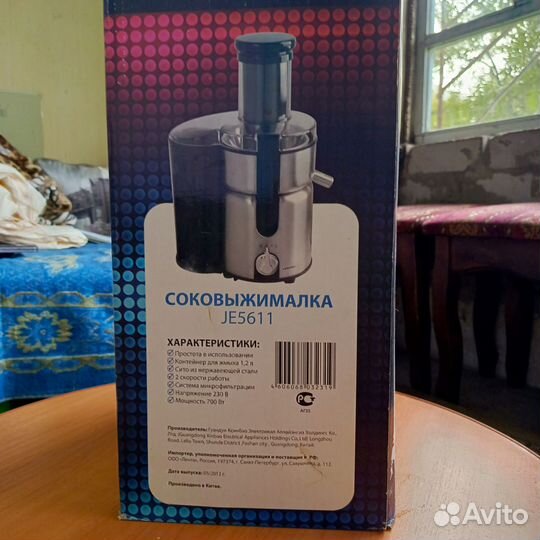 Соковыжималка