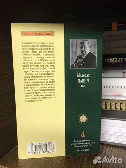 Павич - Ящик для письменных принадлежностей