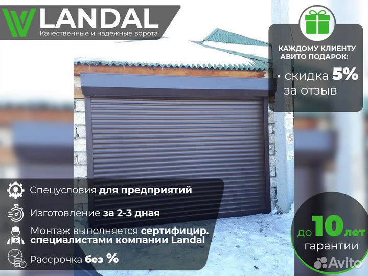 Роллетные ворота