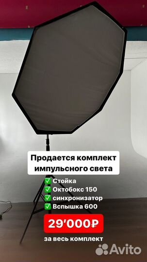 Фотооборудование для студии