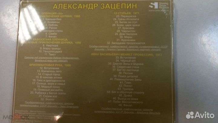 Зацепин А. Музыка Из Фильмов Леонида Гайдая