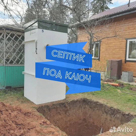 Септик