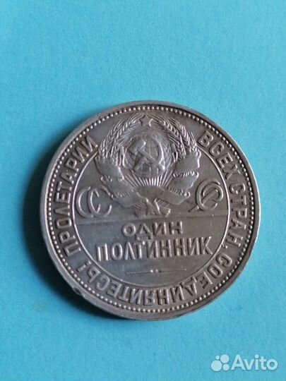 50коп.1925г